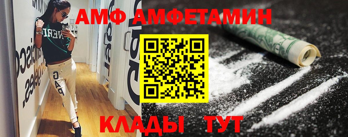АМФ  Вход с VPN  Белебей  Амфетамин VHQ 