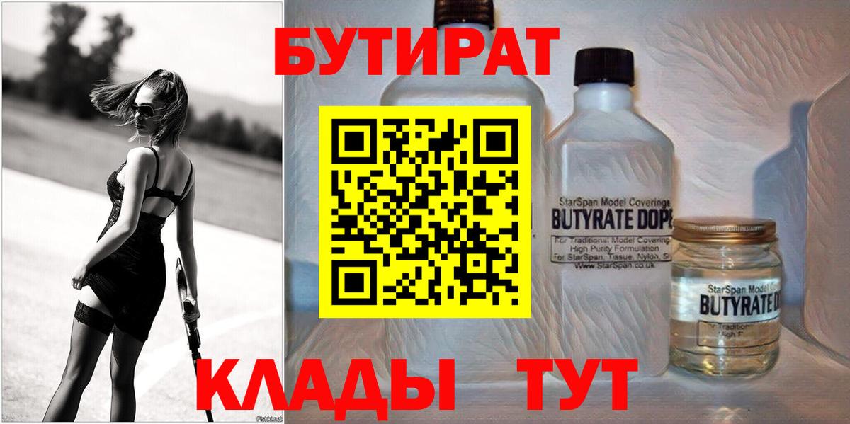 Белебей  Бутират Butirat  Вход с VPN 