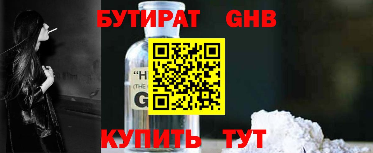 Бутират BDO Белебей