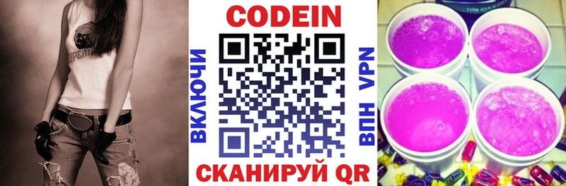 Codein напиток Lean (лин)  купить  цена  Белебей 