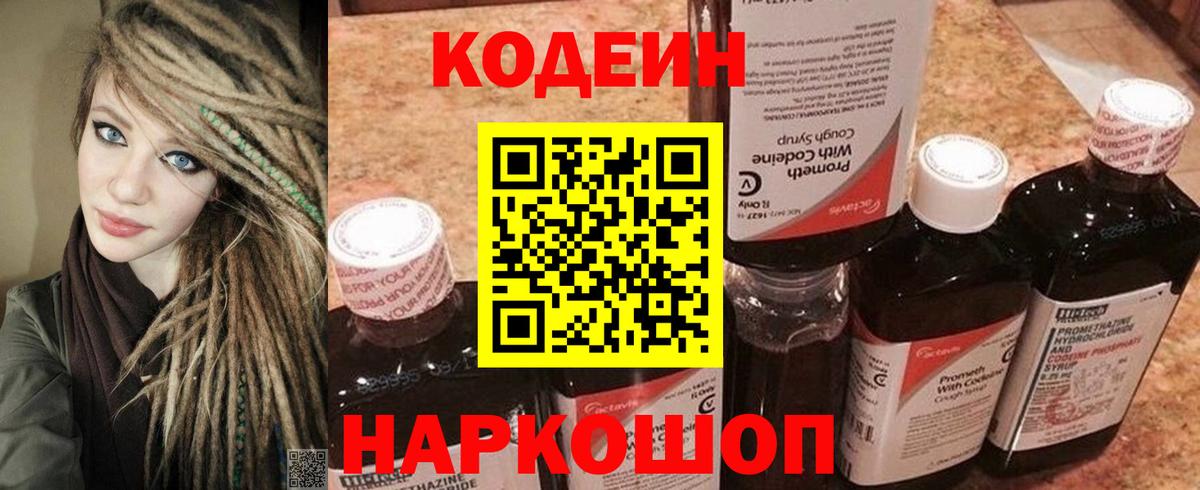 Белебей  Codein Purple Drank  Вход с VPN  Кодеиновый сироп Lean Purple Drank 
