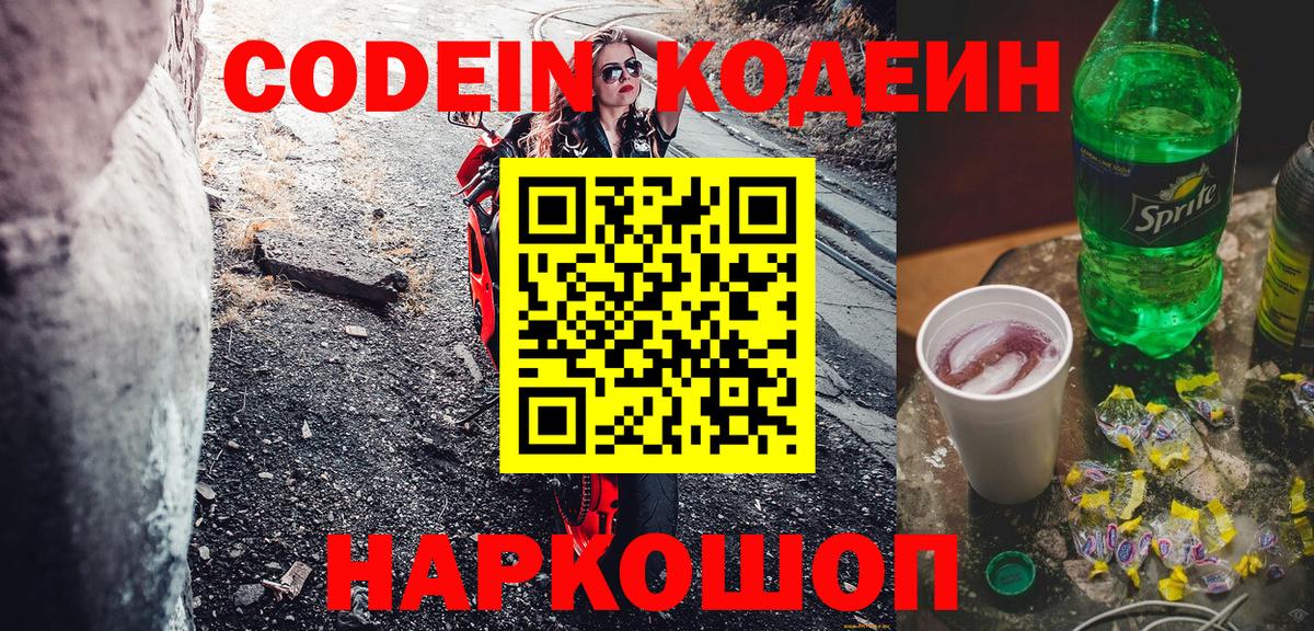 Кодеиновый сироп Lean напиток Lean (лин) Белебей