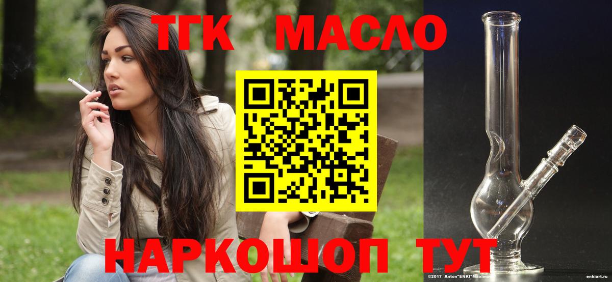 ТГК жижа  Вход с VPN  Белебей  ТГК вейп 